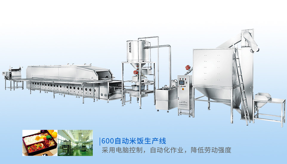 燃气型自动米饭生产线